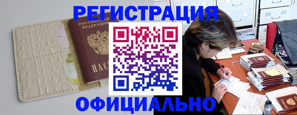 прописка гарантия в Свирске