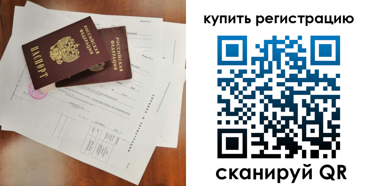 прописка паспорт в Свирске