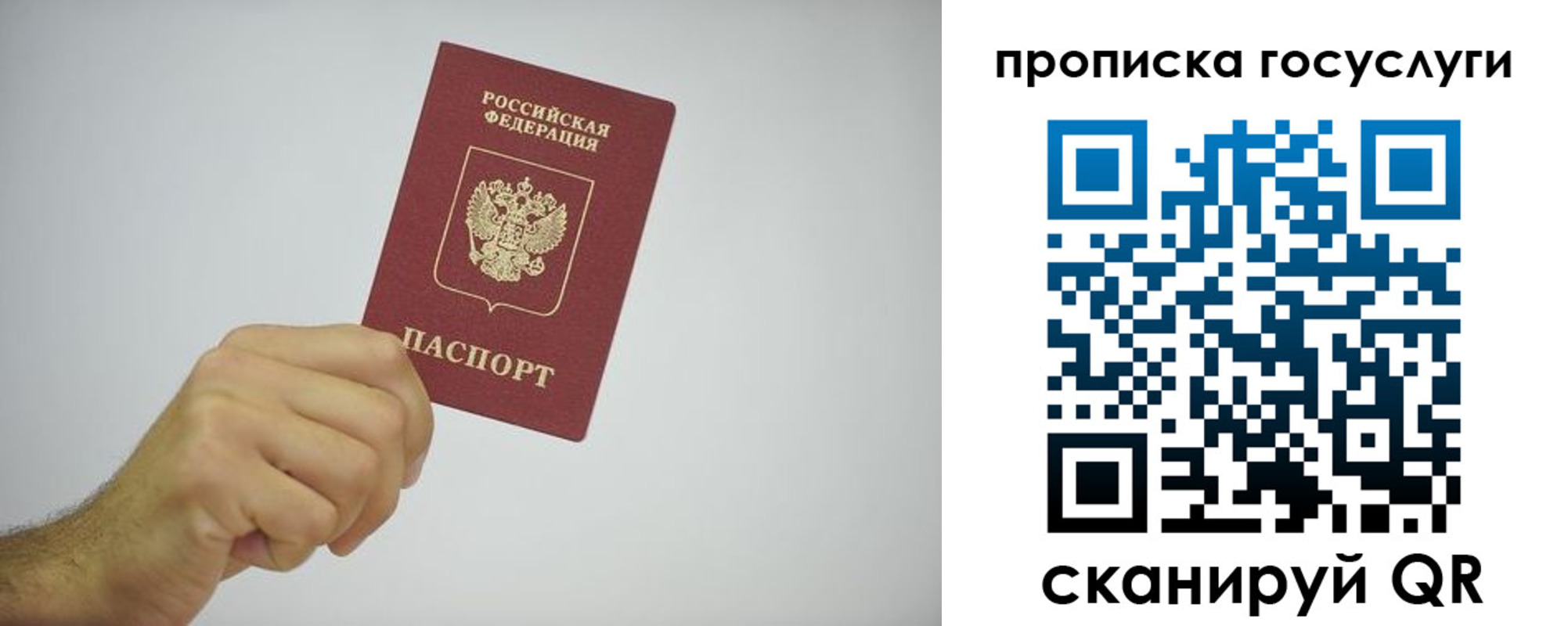 прописка законно в Свирске