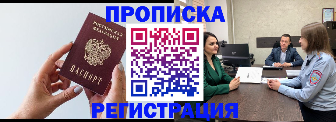 прописка гарантия в Свирске