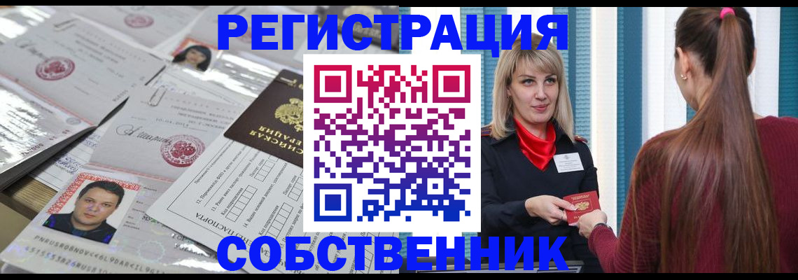 прописка регистрация в Свирске