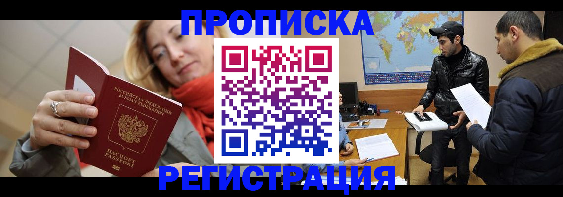 временная прописка в Свирске