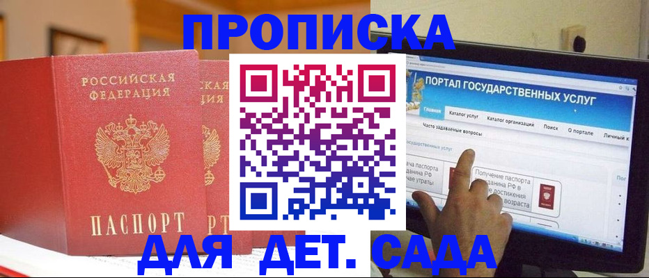 прописка 2025 в Свирске